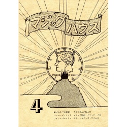 マジックハウス４号
