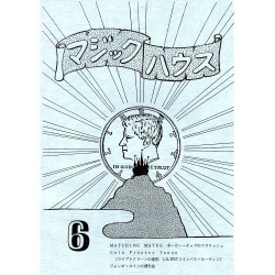 マジックハウス６号