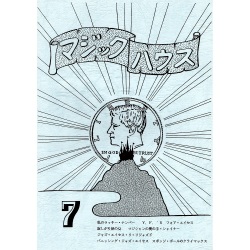マジックハウス７号