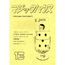 マジックハウス13号