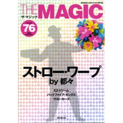 ザ・マジック76号