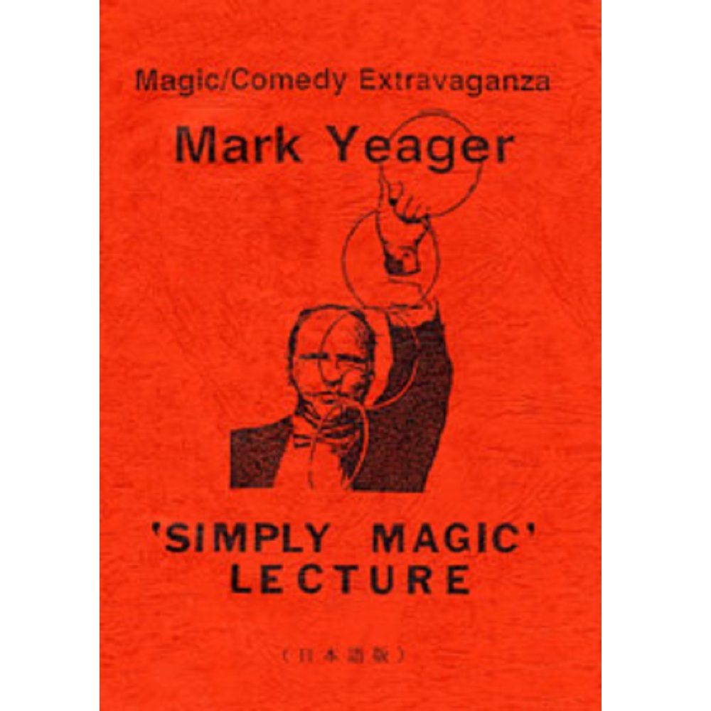 シンプリー・マジック・レクチャー （‘Simply Magic’ Lecture）