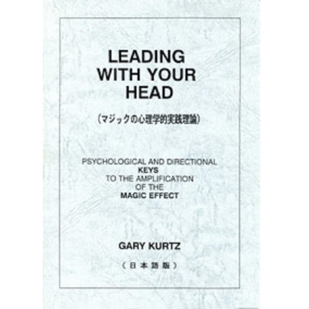 Leading with Your Head （リーディング・ウィズ・ユア・ヘッド）