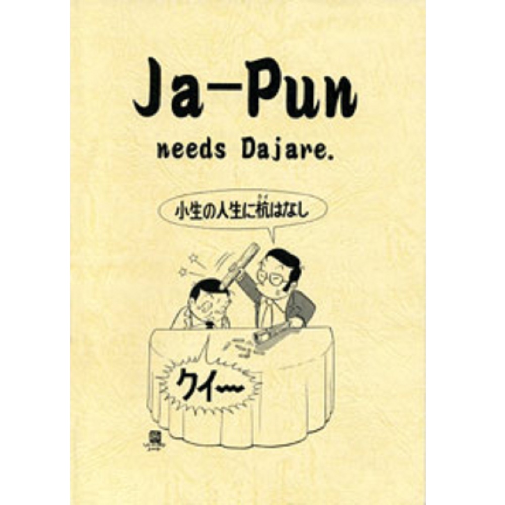 Ja-Pun （ジャパン）