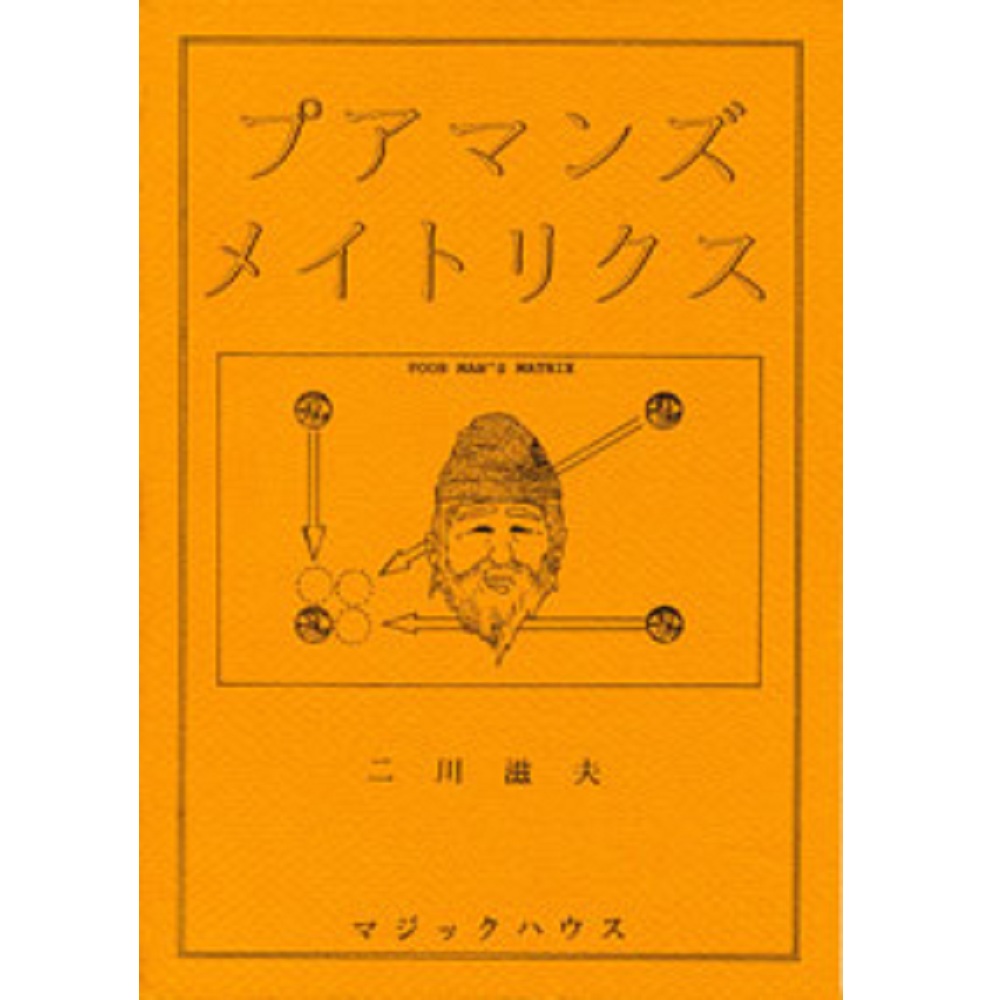 プアマンズ・メイトリクス