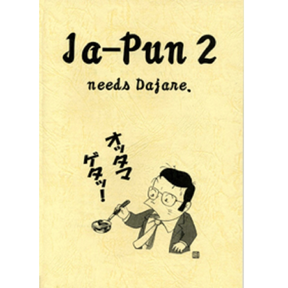 ジャパン 2 （Ja-Pun 2）