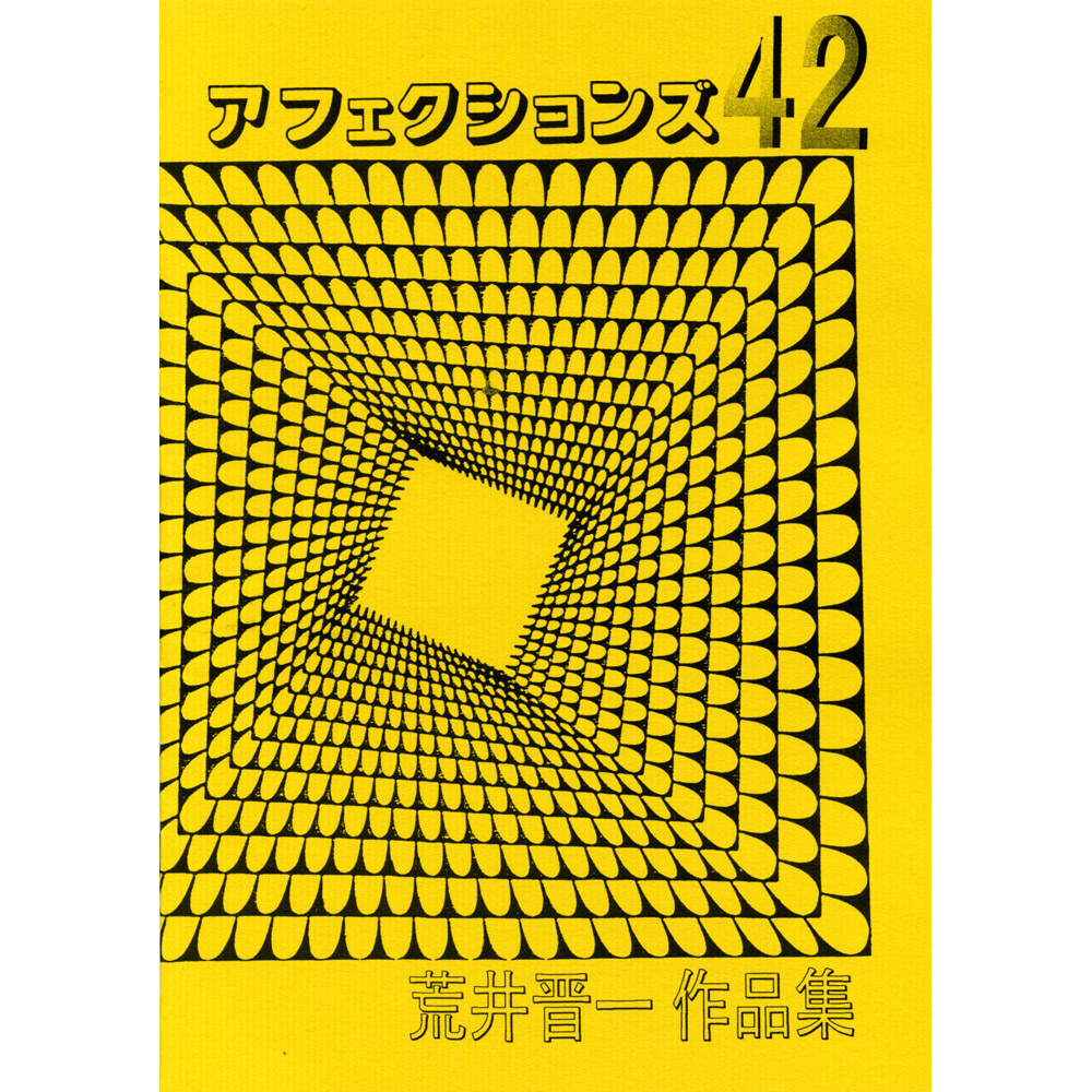 アフェクションズ42