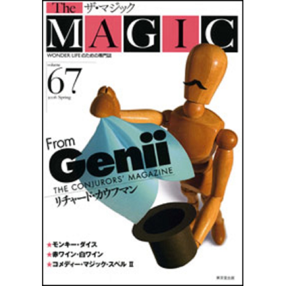 ザ・マジック67号