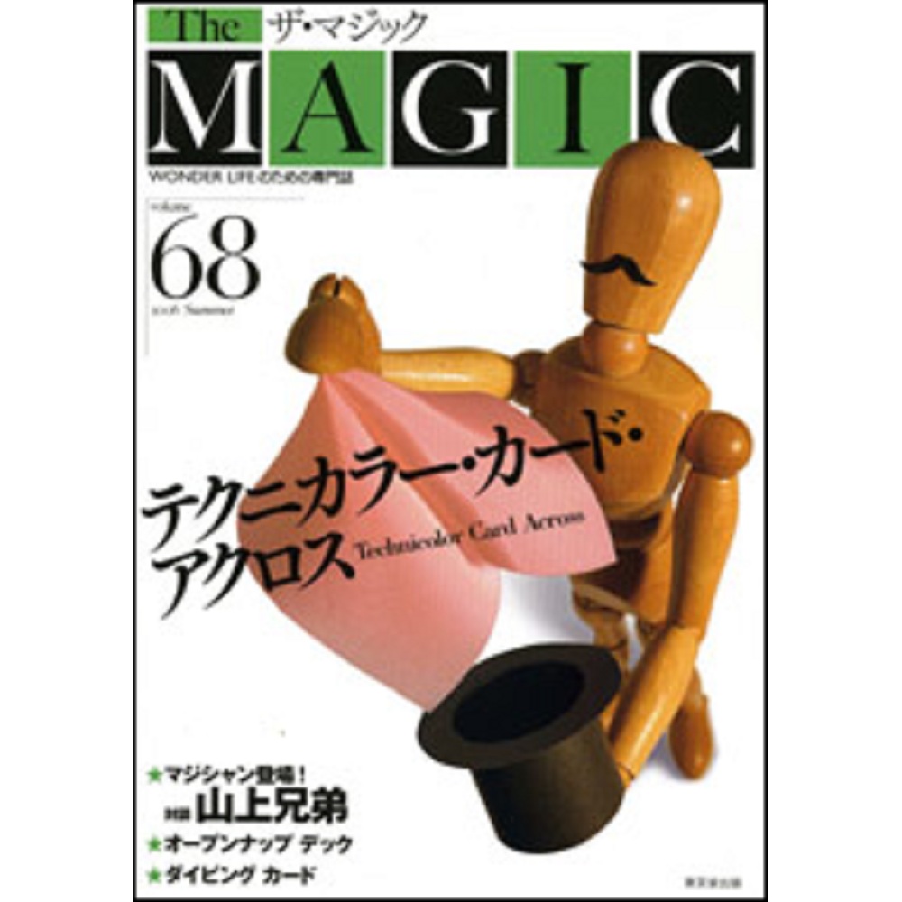 ザ・マジック68号