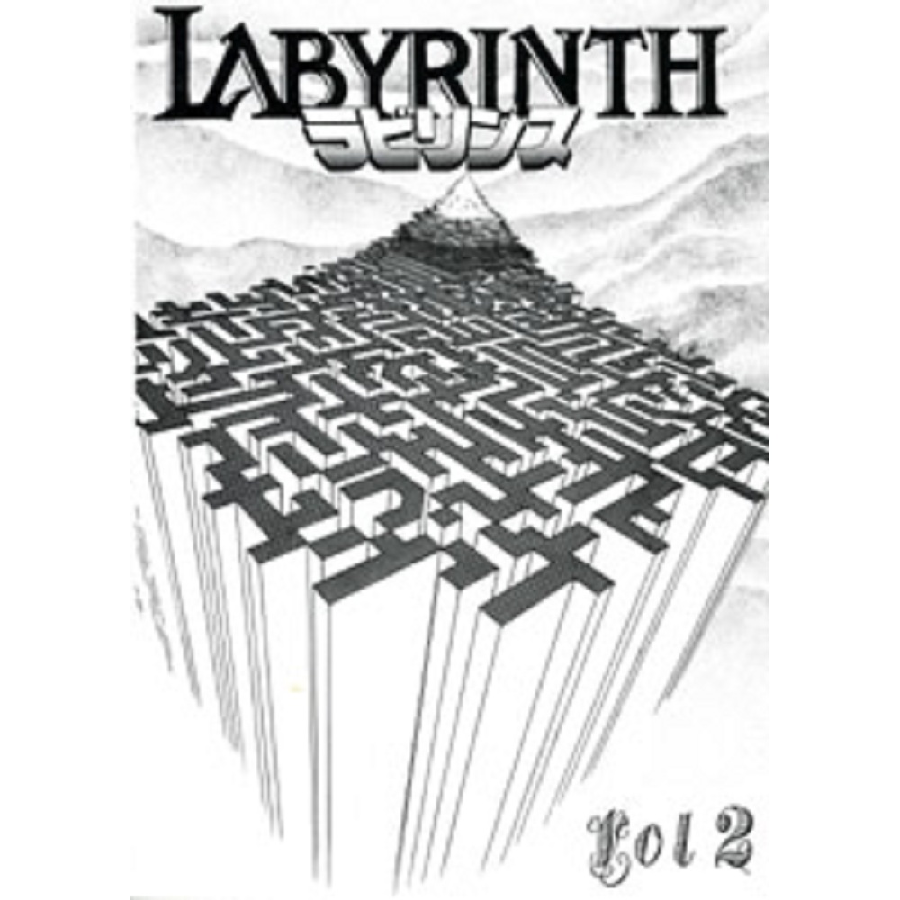 ラビリンス Vol.2 （Labyrinth Vol.2）