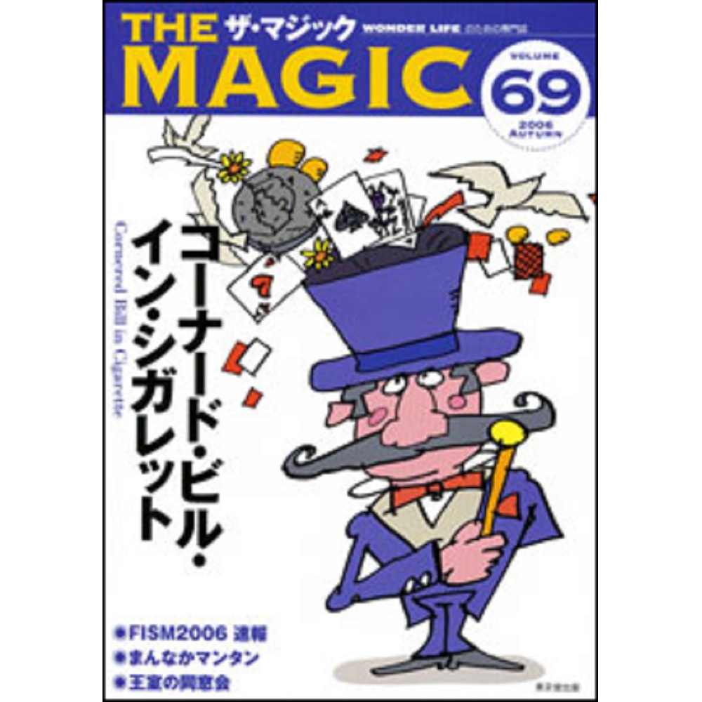ザ・マジック69号