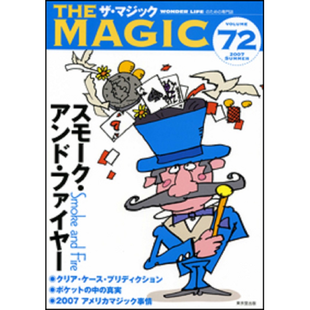 ザ・マジック72号