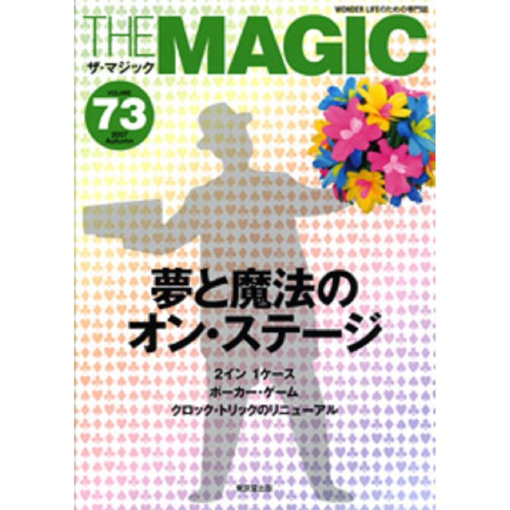 ザ・マジック73号