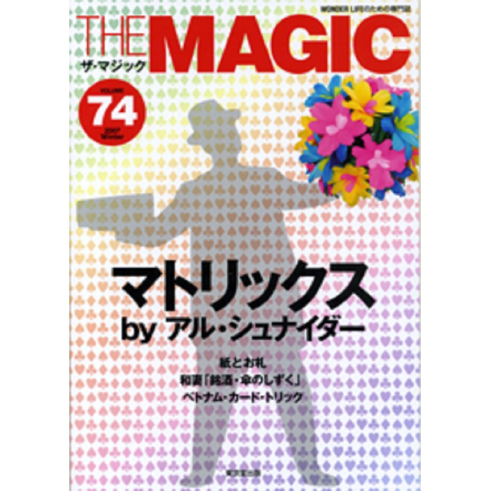 ザ・マジック74号