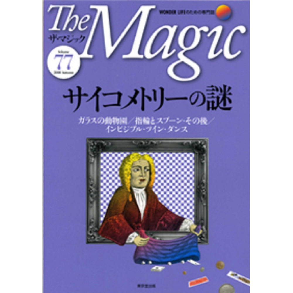 ザ・マジック77号