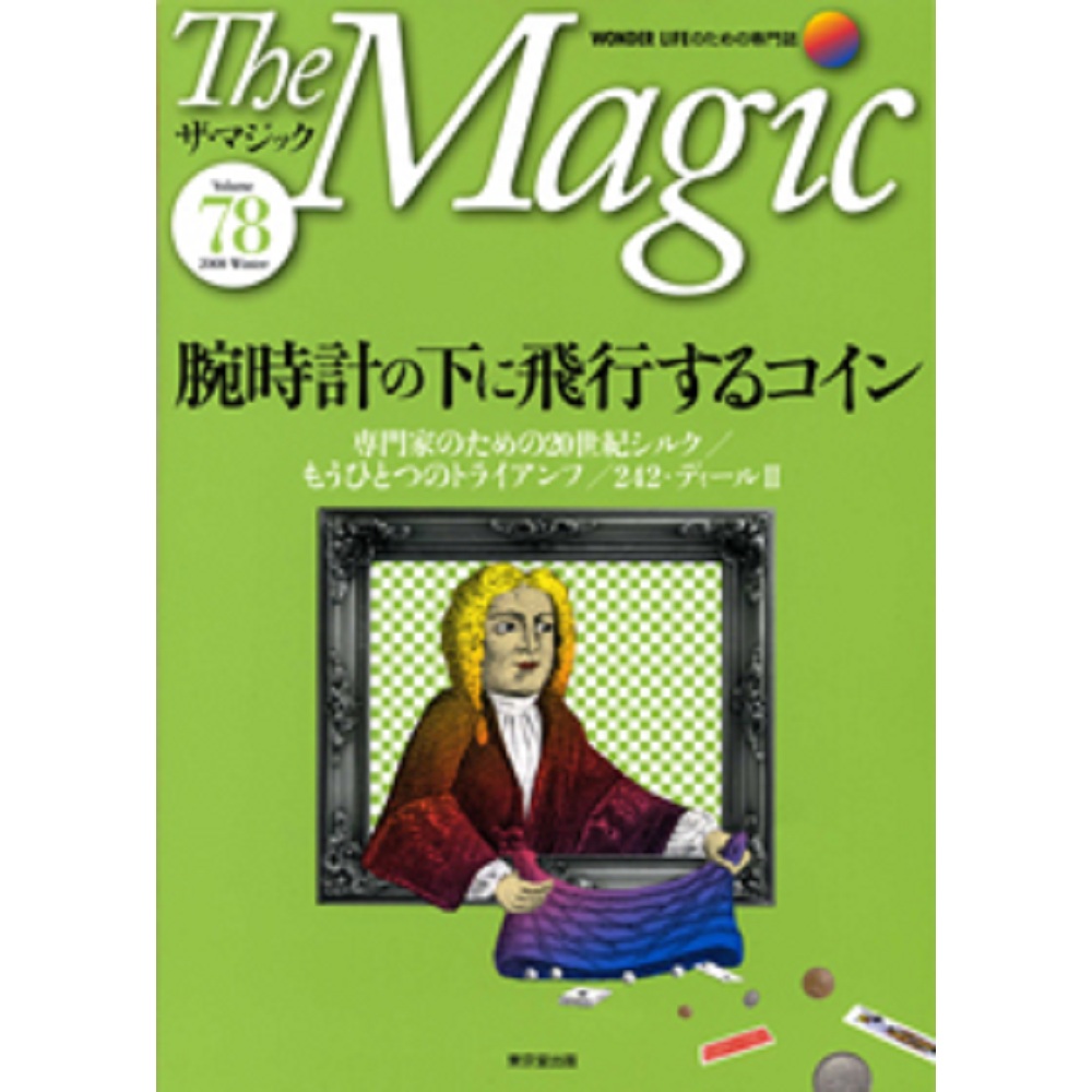 ザ・マジック78号