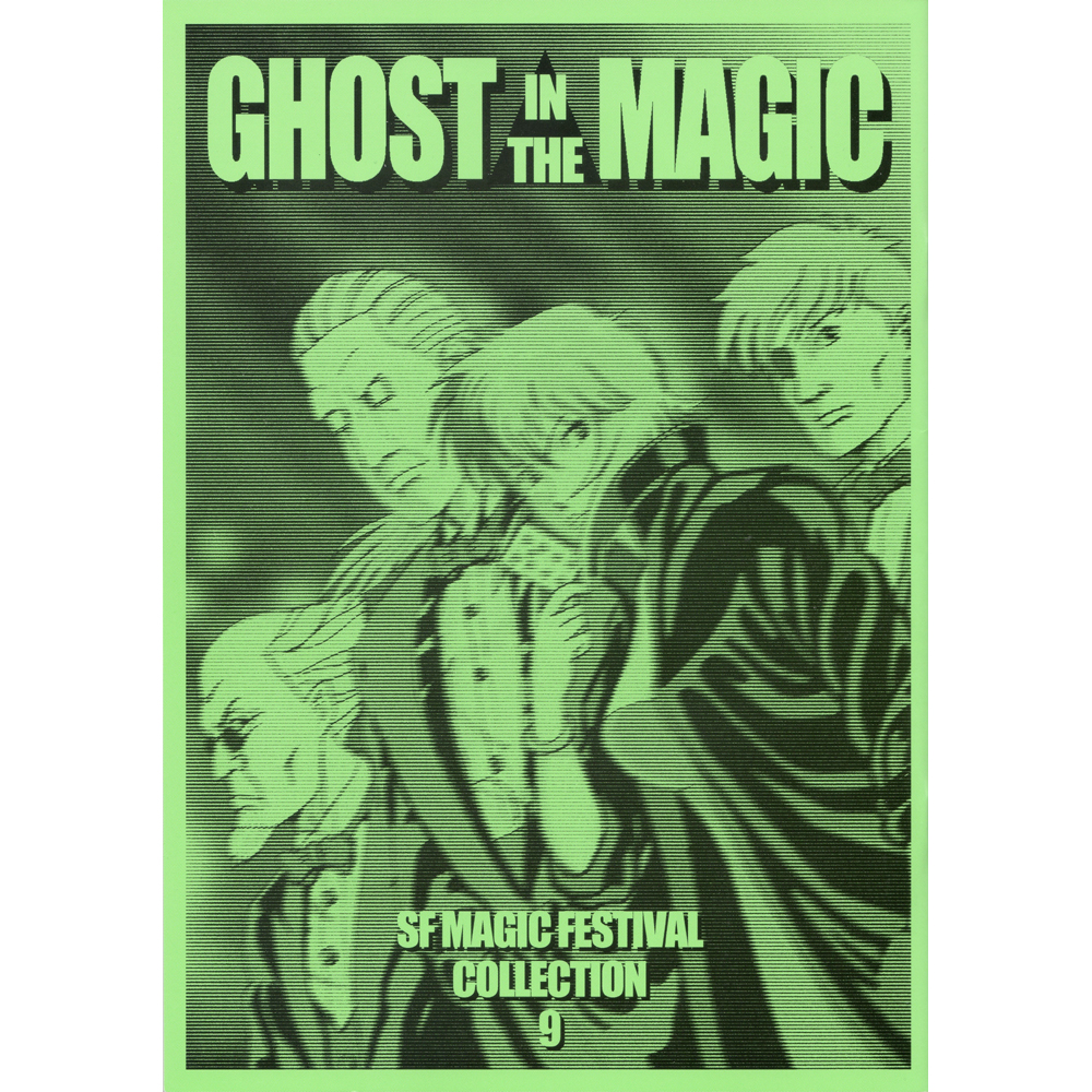 ゴースト・イン・ザ・マジック （Ghost In The Magic）