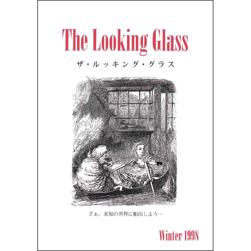 ザ・ルッキング・グラス ウィンター 1998 （The Looking Glass Winter 1998）