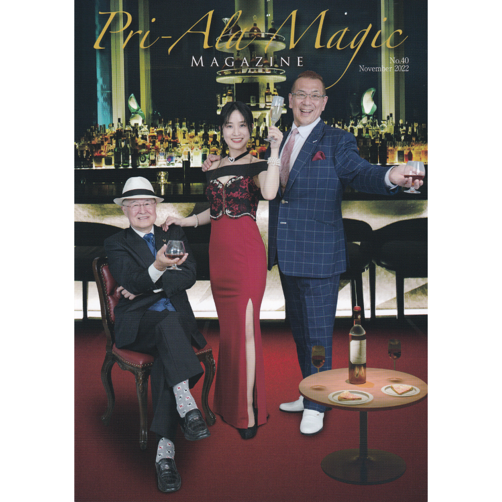 プリあら・マジック・マガジン No.40