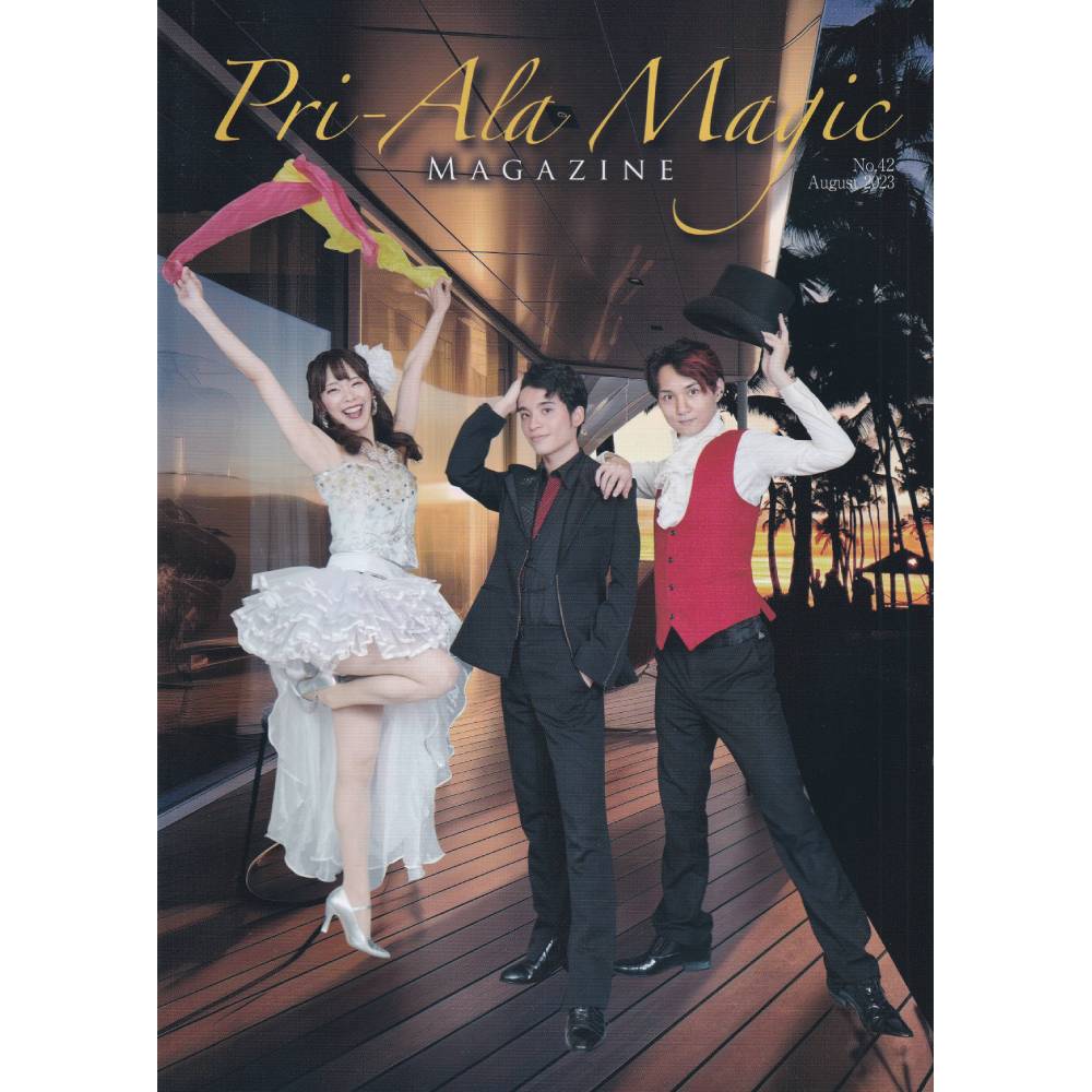 プリあら・マジック・マガジン No.42 （Pri-Ala Magic Magazine No.42）