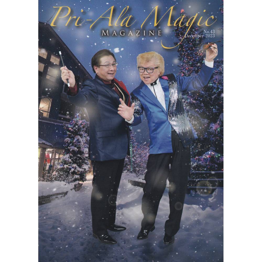 プリあら・マジック・マガジン No.43 （Pri-Ala Magic Magazine No.43）