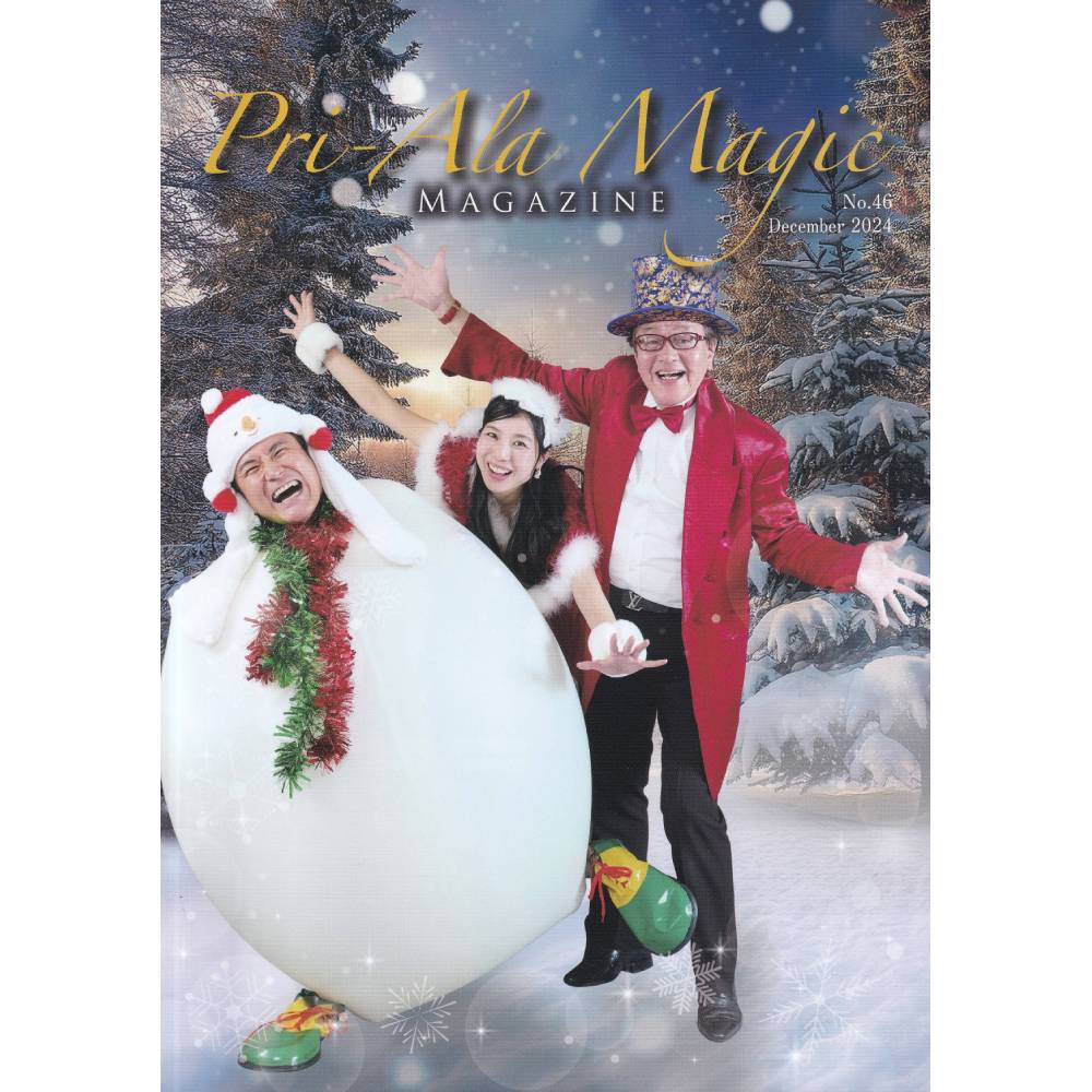 プリあら・マジック・マガジン No.46 （Pri-Ala Magic Magazine No.46）
