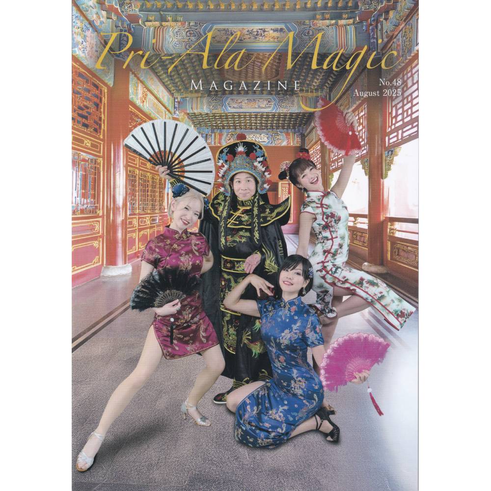 プリあら・マジック・マガジン No.48 （Pri-Ala Magic Magazine No.48）