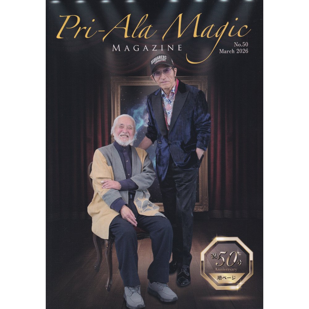 プリあら・マジック・マガジン No.50 （Pri-Ala Magic Magazine No.50）