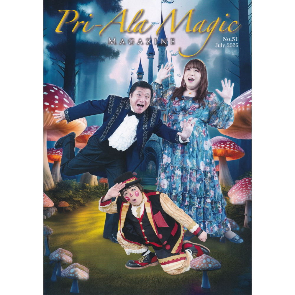 プリあら・マジック・マガジン No.51 （Pri-Ala Magic Magazine No.51）