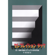 セレブレイション デック