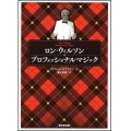 ロン・ウィルソン　プロフェッショナルマジック