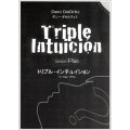 トリプル・インチュイション （Triple Intuition）〔バージョン・プラス〕