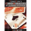 ゆうきとものカードミラクルズ 第１集