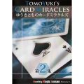 ゆうきとものカードミラクルズ 第２集