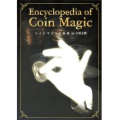 コインマジック事典 （Encyclopedia of Coin Magic）〔by 大原正樹〕