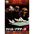 ファット・ブラザーズ 第２巻 日本語字幕版