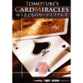 ゆうきとものカードミラクルズ 第７集
