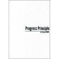 プログレス・プリンシプル （Progress Principle）