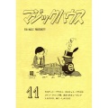 マジックハウス11号