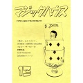 マジックハウス13号