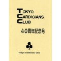 TCC40周年記念号