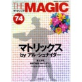 ザ・マジック74号
