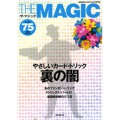 ザ・マジック75号