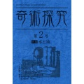 奇術探求　第２号