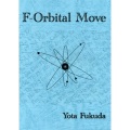 F-オービタル・ムーブ （F-Orbital Move）
