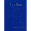 トイ・ボックス 最終号 上巻 （Toy Box 最終号 上巻）〔DVD付き〕