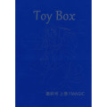 トイ・ボックス 最終号 上巻 （Toy Box 最終号 上巻）〔DVD付き〕