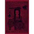 トイ・ボックス 最終号 下巻 （Toy Box 最終号 下巻）