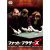 ファット・ブラザーズ 第２巻 日本語字幕版