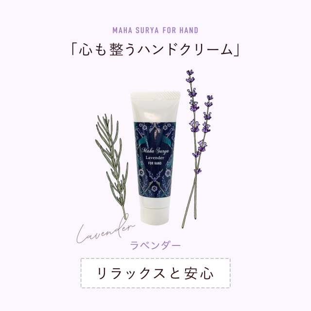 マハスーリアナチュラルハンドクリーム